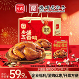 乡盛年货山东特产德州真空五香扒鸡2斤 500g*2只节日纯肉礼盒春节送礼