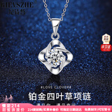 纪诗哲（GIEVSZHE）铂金PT950四叶草白金项链女款镶莫桑钻情人节新年礼物送女友老婆 白金PT950款-镶优质无暇莫桑钻【免费刻字】