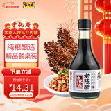 宁化府益源庆 桌上瓶 老陈醋5度 285ml 山西醋 精致小瓶 一人食户外精选