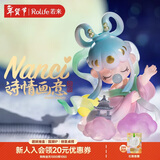 若来（Rolife）Nanci囡茜诗情画意盲盒女孩潮流玩具手办情人节新年礼物