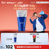 高夫【付航同款】男士锐智青春焕肤紧致洗面奶120g 情人节 新年礼物