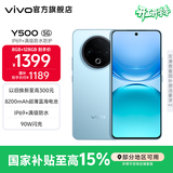 vivo Y500  续航8200mAh  IP69+满级防水防护 天玑7300 新品手机 冰川蓝 12GB+512GB 官方标配