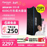 爱图仕（Aputure）艾蒙拉 200x S 200d S系列直播  补光灯 摄影  美颜 视频绿幕影棚200w人像室内外深抛柔光箱 200d S-6090方形柔光罩套装