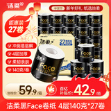 洁柔卷纸黑Face卫生纸4层140克27卷有芯卷筒纸厕纸加厚擦手纸巾整箱装