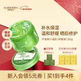 瑷露德玛芦荟胶祛痘凝胶补水保湿晒后舒缓修护洁面洗面奶睡眠面膜护肤品 【必购款】芦荟鲜汁凝胶200g