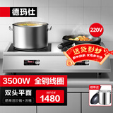 德玛仕（DEMASHI）商用电磁炉大功率3500w大电磁炉炒菜电池炉电磁灶大锅灶炒菜电炒炉火锅【全铜线圈】 双头平面【3500W*功率】TT-70P2