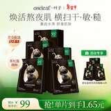 一叶子【到手60片】黑松露营润亮颜面膜深度补水滋养保湿舒缓新年礼物