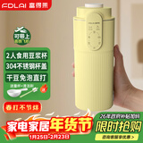 富得莱新款小型豆浆杯2-3人用 便携式迷你破壁机家用 全自动免煮免过滤五谷杂粮 无渣 米糊榨汁料理机
