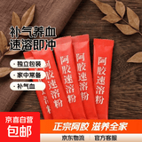 阿胶粉阿胶原粉阿胶速溶粉补血补气正宗山东阿胶特产 阿胶原粉10g/袋【50袋】囤货装