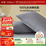 水星家纺枕套纯棉100%全棉枕芯套透气水洗棉A类枕头套单件对枕套48x74cm