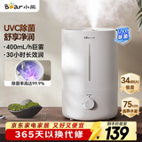 小熊（Bear）【UVC除菌】空气加湿器家用 婴幼儿专用卧室鼻炎静音除菌大雾量 桌面小型空调加湿器JSQ-Z50G2