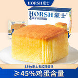 豪士老式鸡蛋糕528g 早餐面包嫩鸡蛋糕无水蒸蛋糕休闲零食糕点点心