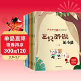 儿童心智培育绘本（全8册）绘本3-6岁 幼儿园启蒙获奖绘本 中国名家严文井老师获奖绘本 儿童文学名著 有声伴读 儿童年货节送礼