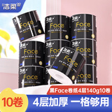 洁柔卷纸卫生纸黑面子face有芯卷筒纸加厚4层可溶性厕纸家用手纸巾 4层 140g/卷*10卷