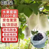 花沃里水果套袋100个高档无纺布葡萄套袋防鸟防虫网袋收纳防尘袋透气网