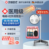 华畅医疗红外线理疗灯tdp神灯红光治疗仪家用医用烤灯产妇膝盖烤电理疗仪 升级时温双控【立式丨电磁波+红外线】YY-037
