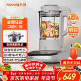 九阳轻音破壁家用全自动榨汁豆浆机料理机流食降噪变频1.75L五谷杂粮3-5人用热烘除菌B3