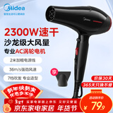 美的（Midea）专业发廊吹风机 2300W大功率快干 理发店造型用 大风力电吹风 家用吹风筒FJ108 年会奖品 生日礼物