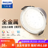飞利浦（PHILIPS） LED筒灯高显防眩孔径75mm嵌入式天花过道三色孔灯超薄桶洞筒射灯 高显防眩目7W【开孔75-78mm】 中性光4000k