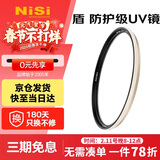 耐司（NiSi）防爆 uv镜 40.5mm滤镜 双面多层镀膜防护滤镜单反微单相机电影镜头保护镜适用于索尼佳能尼康富士