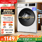 创维变频滚筒单洗12公斤大容量洗衣机全自动家用  除菌净螨 超薄 一级国家补贴 XQG120-BR3ZDW珍珠白