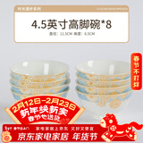 尚行知是中式陶瓷餐具饭碗家用新款高颜值米饭碗面碗吃饭专用小碗隔热汤碗 4.5英寸高脚碗【8个】
