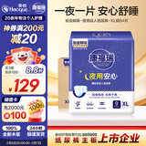 康福瑞铂金瞬吸夜用成人纸尿裤XL54片(臀围:110CM以上)老年人尿不湿搭扣