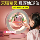梦多福磁悬浮地球仪儿童玩具男孩生日新年礼物女孩小学生男童14十岁以上 粉4英寸【天猫精灵ai机器人+学习AR+闹钟】礼盒+礼袋