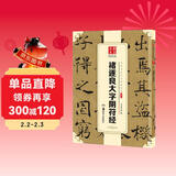 华夏万卷 中国书法传世碑帖精品 楷书褚遂良大字阴符经 毛笔书法原帖拓本字帖 成人学生临摹古帖简体旁注