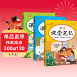 [含课本原文] 套装3册 课堂笔记六年级语文数学英语下册 人教版 小学六年级课堂笔记下册人教版课本教材同步讲解教材笔记黄冈随堂笔记学霸笔记学霸作业本课时作业本必刷题天天练（2025修订2026适用）