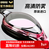 阿瑞娜（arena）泳镜日本进口高清防雾专业训练大框舒适防漏水男女通用游泳装备