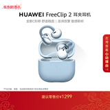华为FreeClip 2 耳夹耳机 丹宁蓝 开放式无线蓝牙耳机 全新C形桥 舒适稳固/澎湃双擎