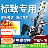 湃速汽车高亮LED大灯近光灯标致308 408 508 307 4008 2008超亮灯泡H7