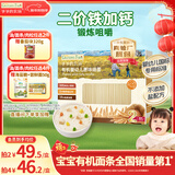 爷爷的农场有机婴幼儿原味细面240g宝宝辅食国家婴标婴儿面条钙铁锌6-12个月