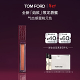 TOM FORD焰欲限定TF口红唇蜜唇油 润唇膏水润嘟嘟唇 生日礼物女送女友