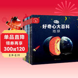 好奇心大百科（全7册）4-7-10岁动物植物恐龙地球月球岛屿太空宇宙探索 科普百科启蒙课外阅读儿童绘本图书 亲亲科学图书馆  儿童年货节送礼
