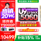 联想拯救者Y9000P 2025补贴15%  电竞游戏笔记本电脑 AI元启 旗舰酷睿Ultra9-275HX 32G 1T 满血RTX5060 白 标配丨国补 新款 240Hz高刷