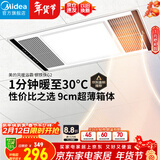 美的（Midea）风暖浴霸钢铁侠系列暖风照明排气一体换气暖风机G2