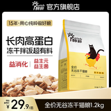 醇粹（Purich）FD猫粮全价冻干猫粮幼猫成猫纯粹猫粮英短美短布偶折耳鸡肉猫粮 鸡肉冻干猫粮1.2kg