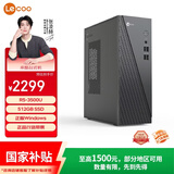 联想（Lenovo）来酷 Lecoo商务办公台式电脑主机(锐龙R5-3500U 16G内存 512GB SSD 正版win11 ) 
