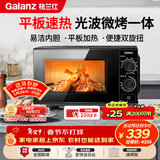 格兰仕（Galanz）微波炉烤箱一体机 光波平板速热 家用小型20升 双旋钮简易操作光波炉 易清洁内胆XB2