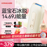 康佳（KONKA）脱毛仪3301蓝宝石冰感冰点家用宿舍唇部腋下大小腿比基尼线脱毛神器送女友生日实用情人节礼物保价 奶油白-石英晶体冰点版本