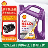 壳牌极净超凡喜力 金壳 全合成机油 灰壳 蓝壳 HX7 红壳 发动机润滑油 紫壳 HX6 半合成 5w-30 SP【4L】