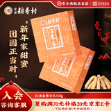 北京稻香村饼干蛋糕 江米条 150g 老字号零食糕点 儿童零食 北京特产伴手礼