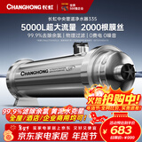 长虹（CHANGHONG）5000L全屋中央管道净水器家用 直饮净水机 前置农村井水别墅自来水过滤器大流量商用奶茶果茶店