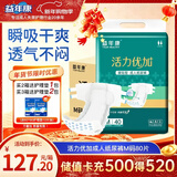 益年康 活力优加成人纸尿裤M码80片中号(臀围:80-105cm)老年人尿不湿