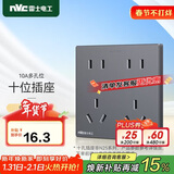 NVC雷士电工开关插座 10a十孔插座 二位五孔86型暗装插座面板 雾感灰