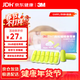 3M宁系列高降噪隔音学习超柔软更舒适防噪音耳塞听力防护6副/盒