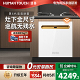 HUMANTOUCH慧曼灶下宝宝洗碗机嵌入式14套天女B2Pro惠曼无菌舱台式台面式104L家用全自动洗碗消毒烘干一体机 【灶下品质款】16套+2B2-700白色