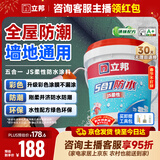 立邦防水涂料堵漏王防水胶卫生间厨房阳台防水浆料快涂宝五合一 18KG
